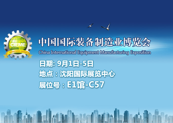 2018中国（沈阳）国际装备制造业博览会