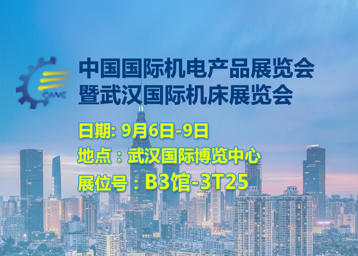 2018武汉国际机床展览会